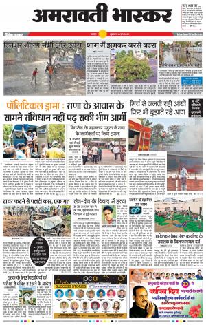 अमरावती