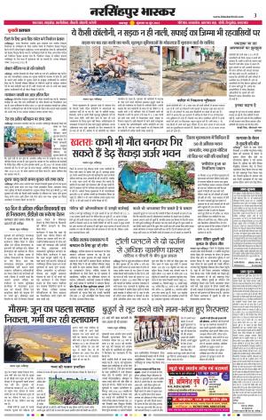 नरसिंगपुर