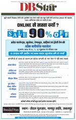 जबलपुर डीबी स्टार 