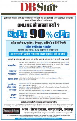 जबलपुर डीबी स्टार