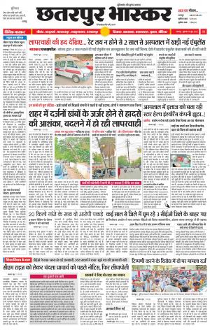 छतरपुर भास्कर