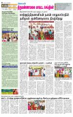 Tiruvannamalai-Vellore Supplement