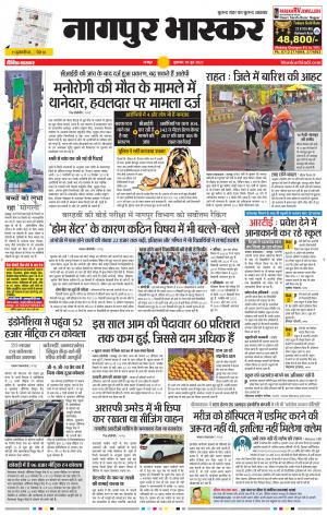 नागपुर भास्कर