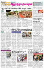 Chitoor-Vellore Supplement