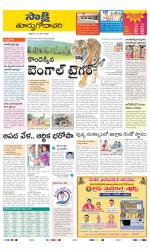 East Godavari District