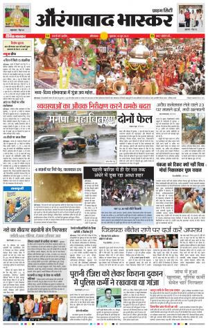 औरंगाबाद भास्कर