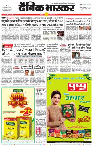 छिंदवाड़ा