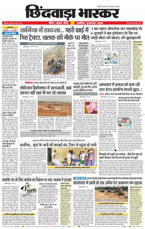 छिंदवाड़ा