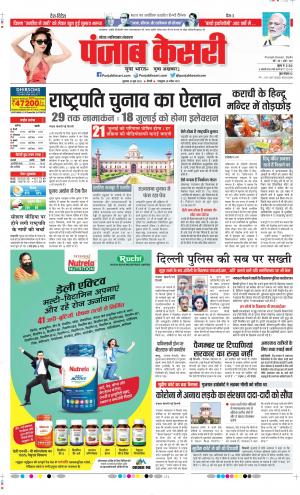 Date 10-06-2022 Punjab Kesari Noida