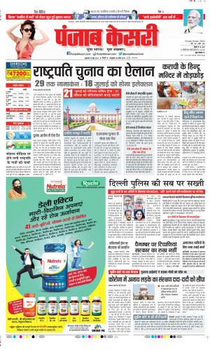 Date 10-06-2022 Punjab Kesari DELHI MAIN