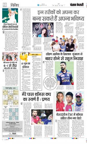 Date 10-06-2022 Punjab Kesari Scholar