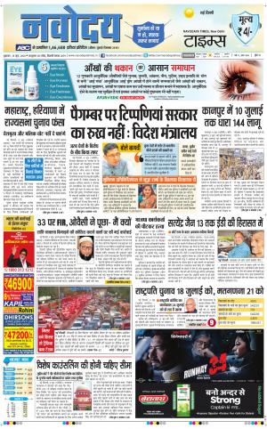 The Navodaya Times Main