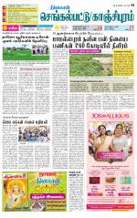 Kanchipuram-Chennai Supplement