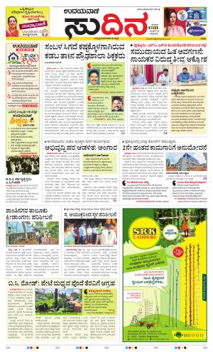 Sudina(Belthangadi - Bantwal)