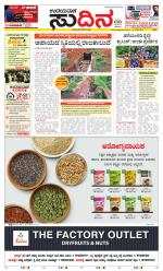 Sudina (Greater Mangaluru)