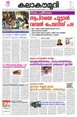 Kalakaumudi Daily Kollam
