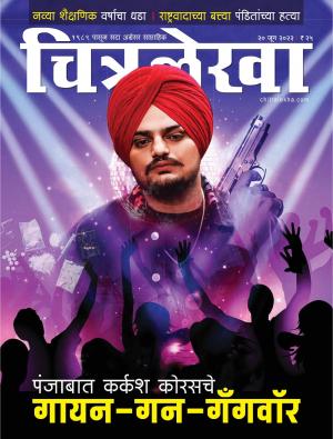 Chitralekha Marathi - June 20, 2022