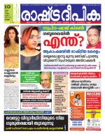 Rashtradeepika Kottayam