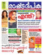 Rashtradeepika Kochi