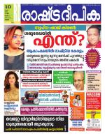 Rashtradeepika Thrissur