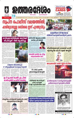 UTHARADESAM 