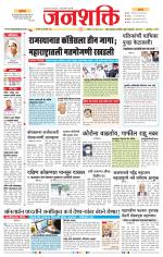 Jalgaon Janshakti
