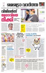 Metrovaartha - Alappuzha