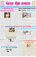 BHARAT DESH HAMARA (PUNJAB)