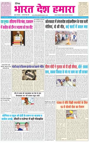 bharatdeshhamara punjab 11-06-2022