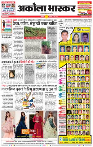 अकोला भास्कर