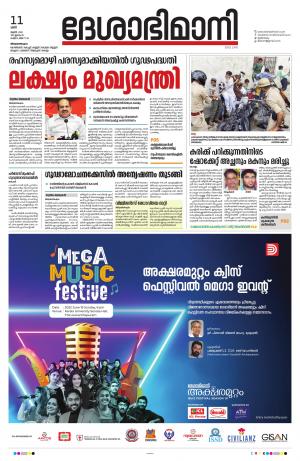 Thiruvananthapuram, 11th June 2022