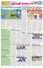 Dharmapuri-Salem Supplement