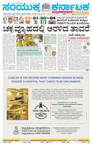 June, 11, 2022, Mangaluru