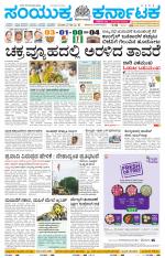 Namma Mandya, ಮಂಡ್ಯ