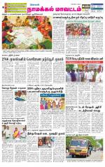 Namakkal-Salem Supplement