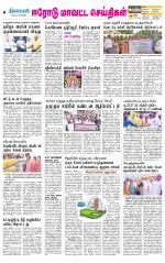 Erode-Coimbatore Supplement