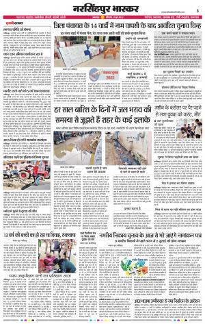 नरसिंगपुर