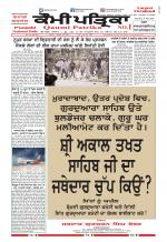 Qaumi Patrika (Punjabi)
