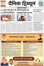 Dainik Tribune (Chandigarh)