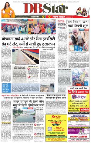 जबलपुर डीबी स्टार