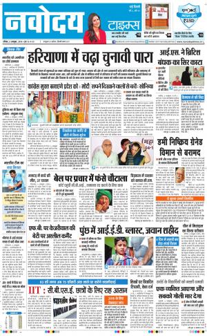 Navodaya Times Main