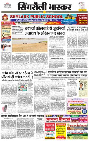 सिंगरौली भास्कर