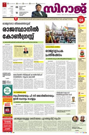 siraj daily kannur