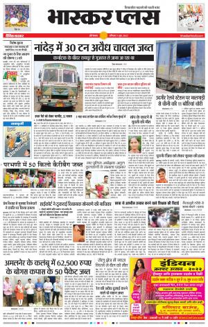 औरंगाबाद भास्कर प्लस