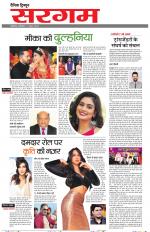 Dainik Tribune (Sargam)