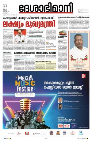 Kozhikode, 11th June 2022