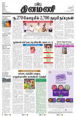 Dinamani - Ramanathapuram & Sivagangai