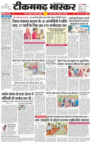 टीकमगढ़ भास्कर