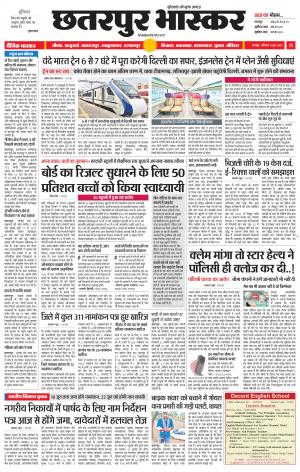 छतरपुर भास्कर