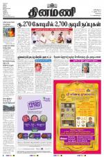 Dinamani - Tiruvallur